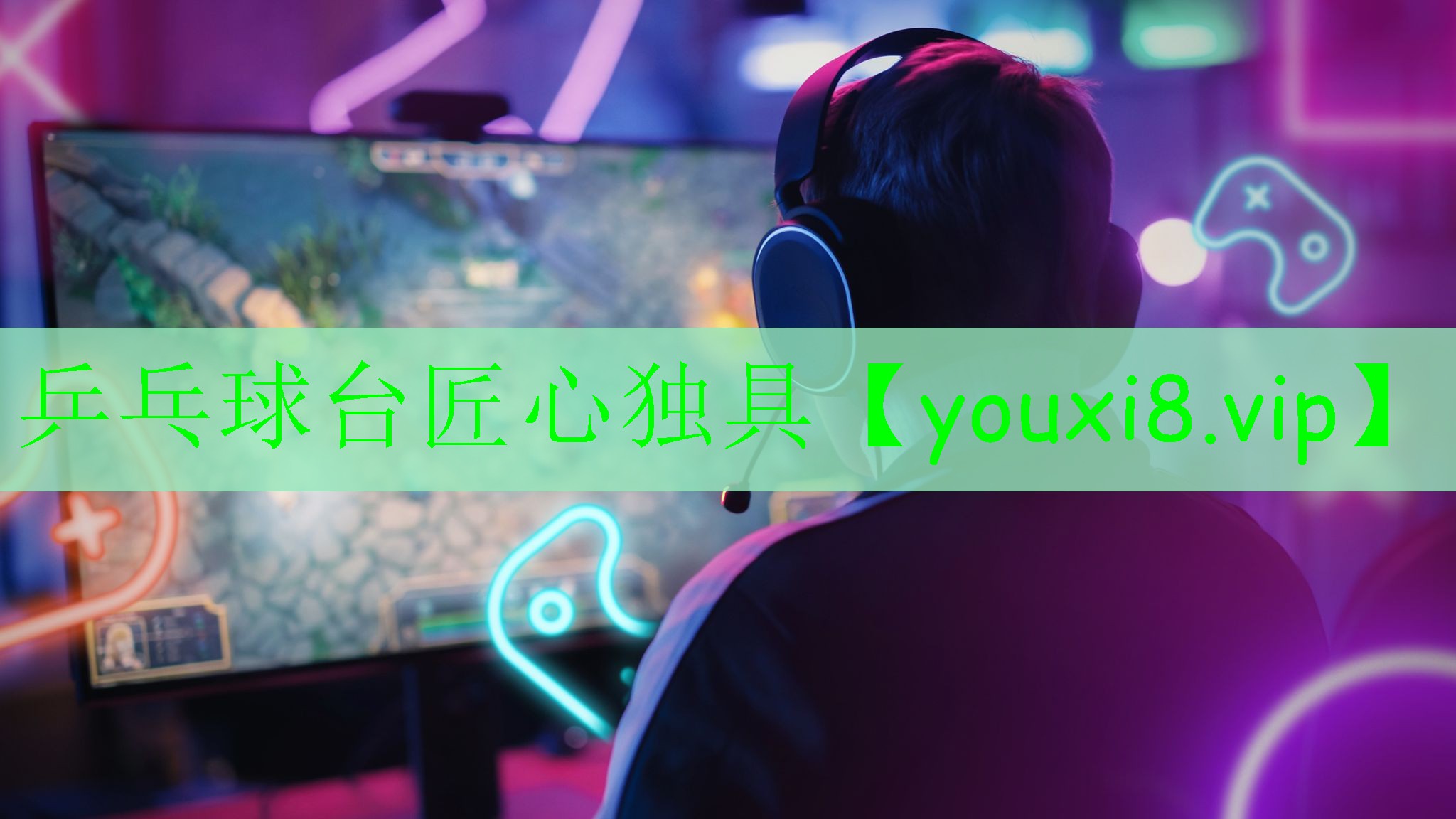 乒乓球台匠心独具