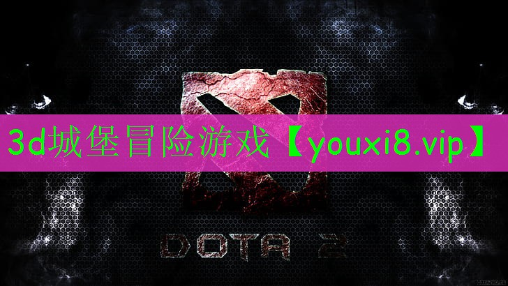 <strong>3d城堡冒险游戏</strong>