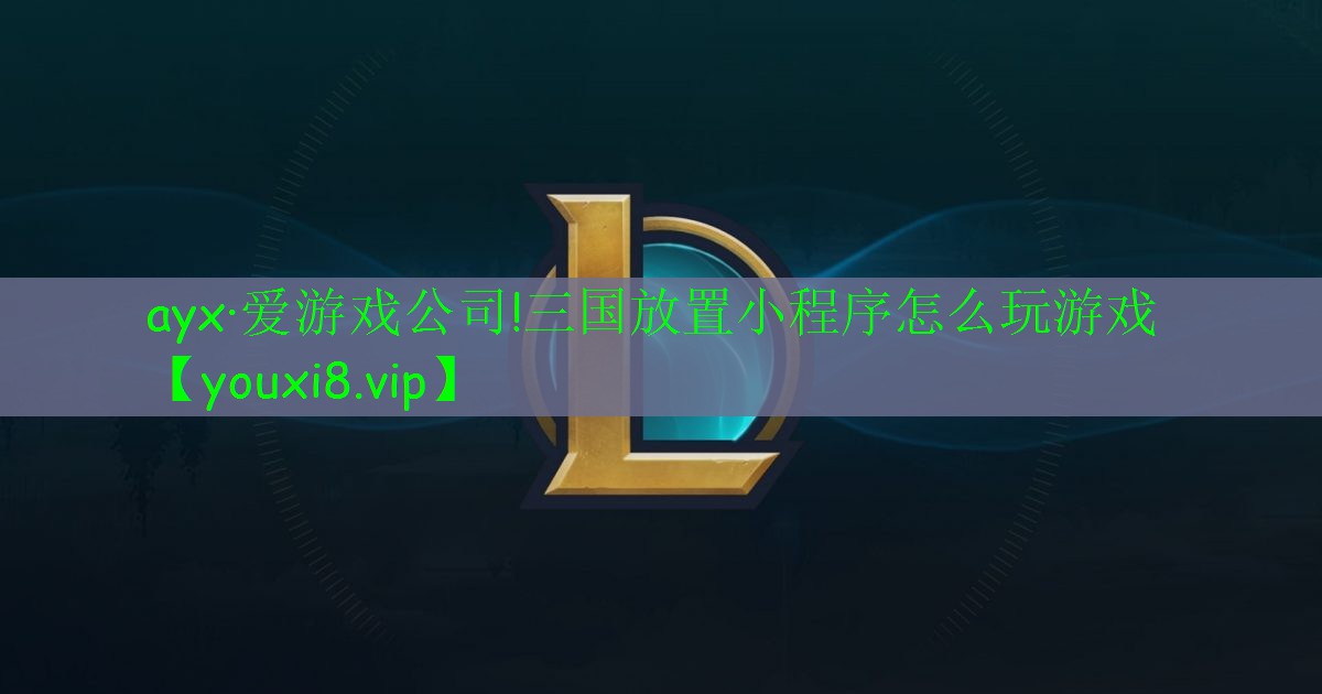 三国放置小程序怎么玩游戏 三国放置小程序怎么玩游戏