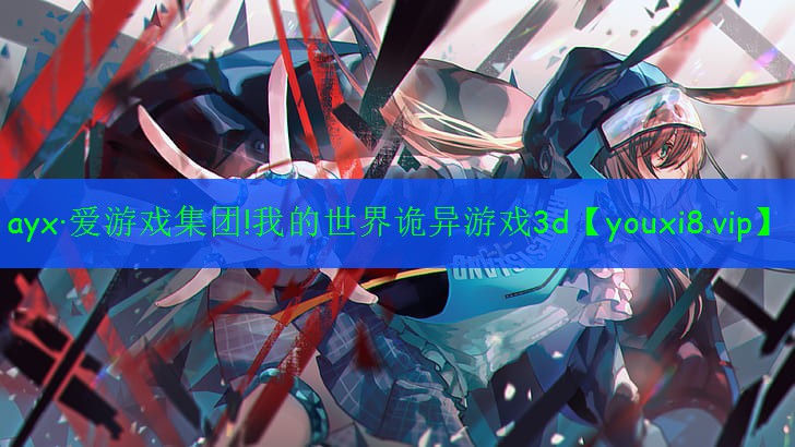 我的世界诡异游戏3d